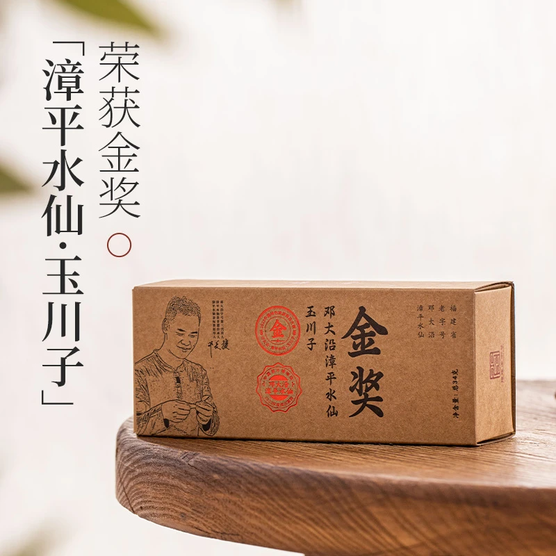 茶系列 茶叶漳平水仙 金奖 玉川子 YC51