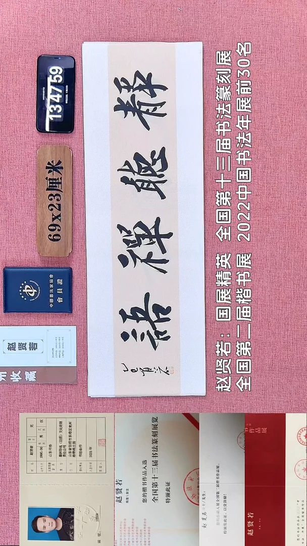 书法353         赵老师书法作品
