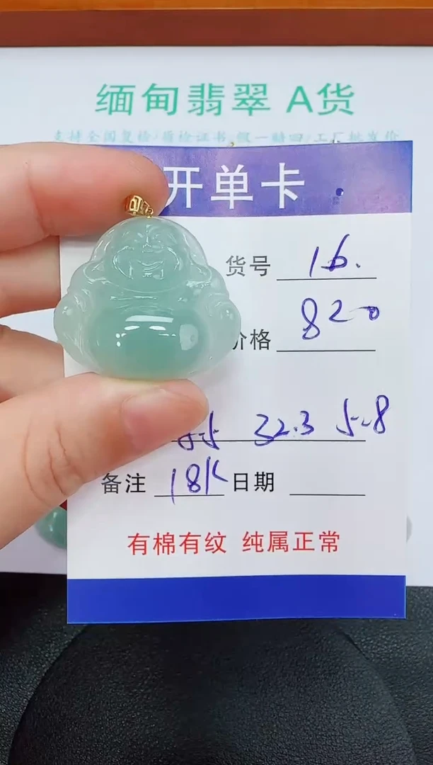 吊坠(赠链)18K金镶嵌翡翠16