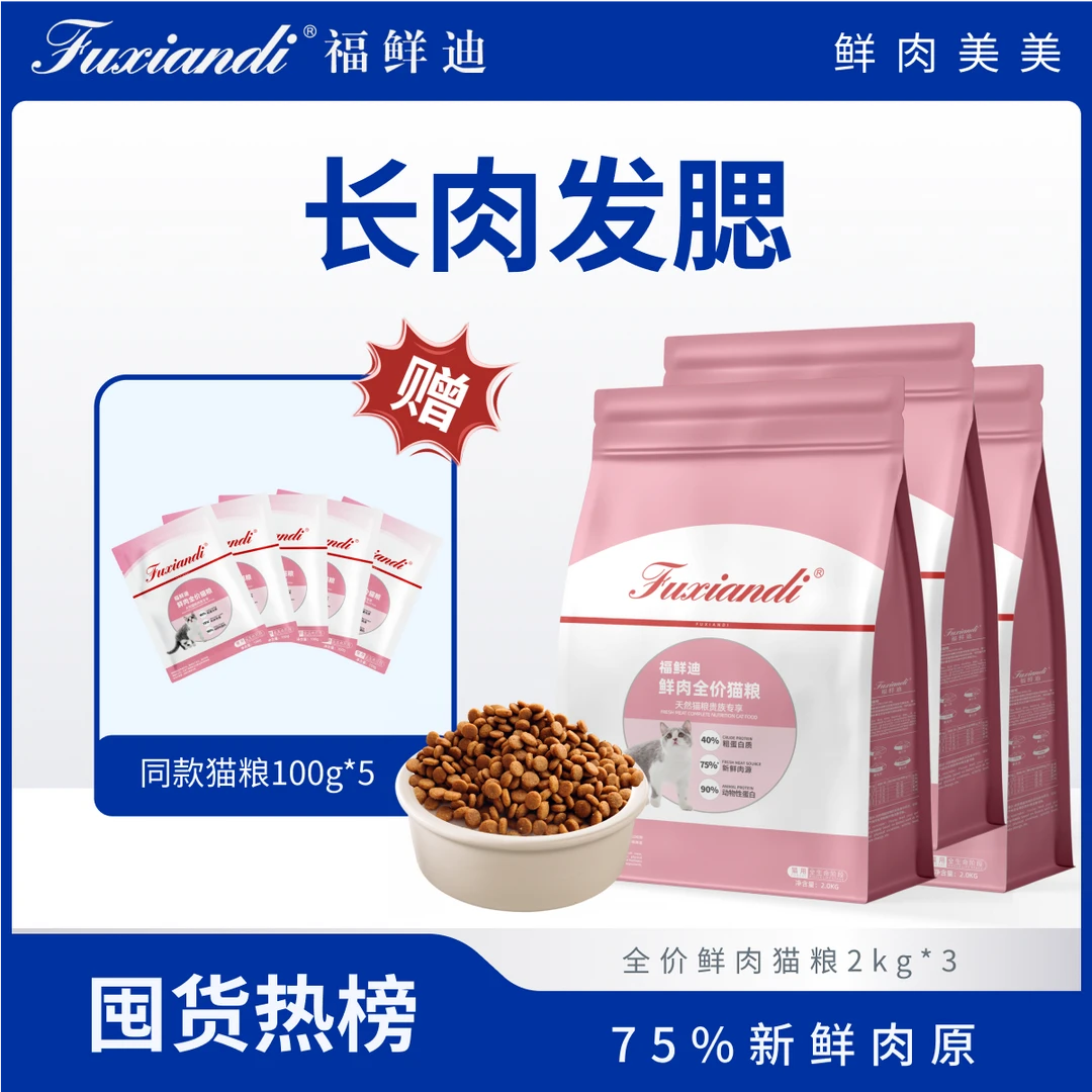 福鲜迪2kg热销全价成猫幼猫通用全价猫粮营养均衡平价猫粮推荐
