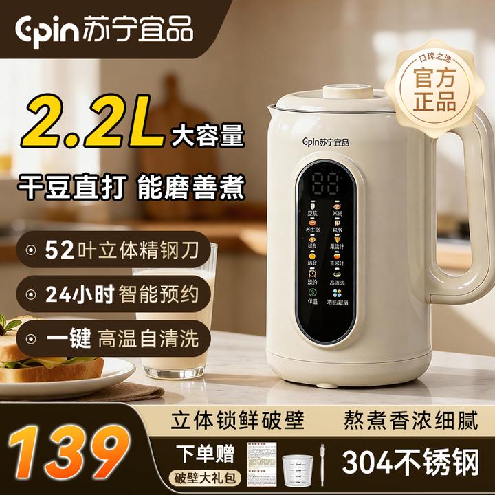 苏宁2200ML大容量多功能破壁机家用全自动豆浆机榨汁冷热打