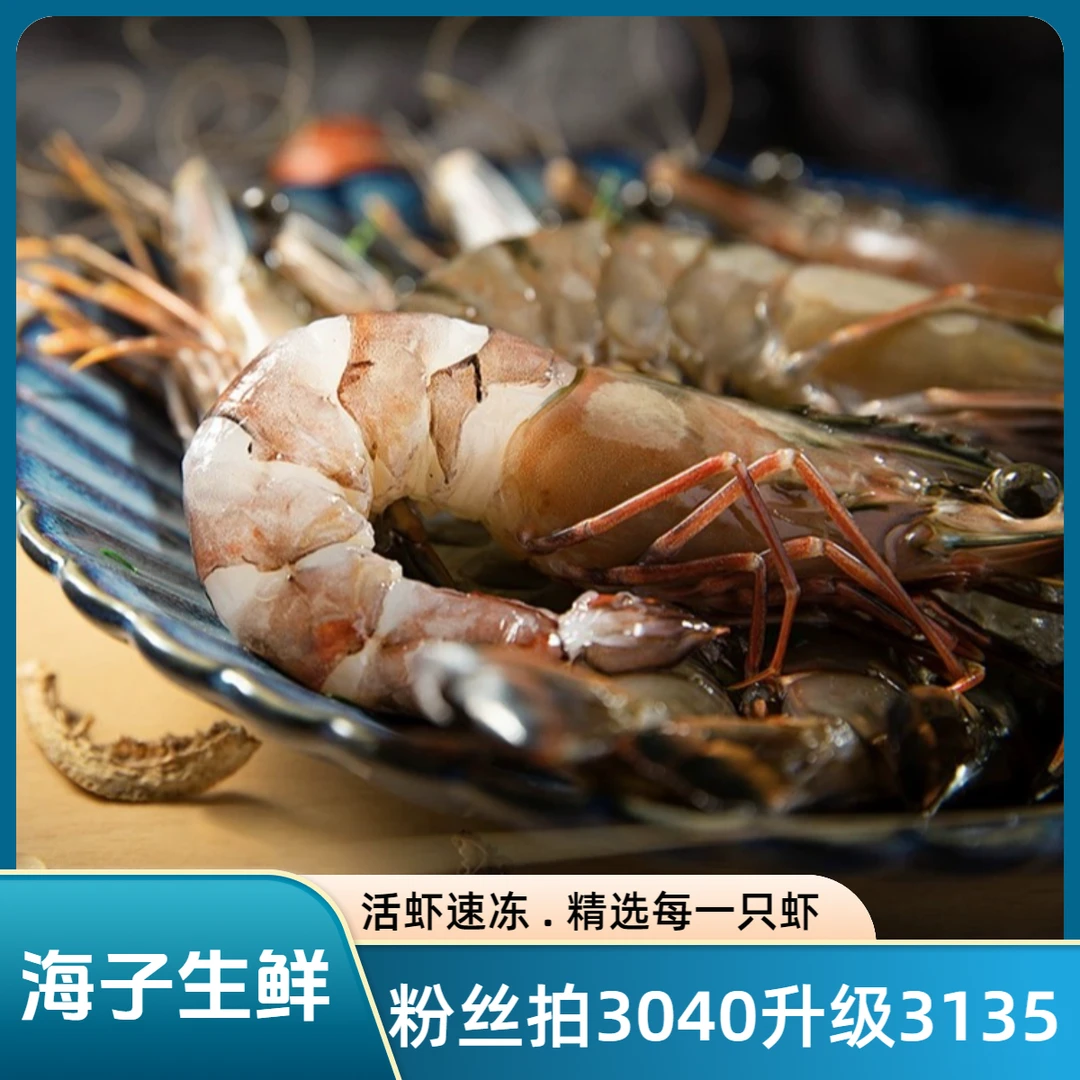 【特A级】3040大号黑虎虾 1844无黑头黑爪活虾速冻 斑节虾 盐冻
