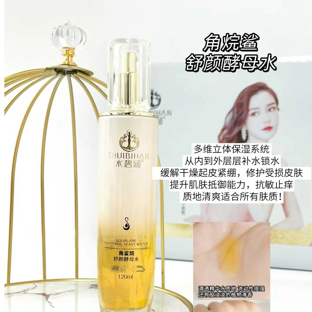 水碧涵角鲨烷舒颜酵母水