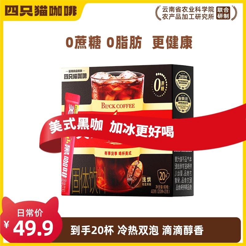 【云南咖啡】高阶美式黑咖啡20条