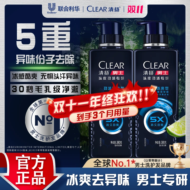 【5倍冰爽】清扬高端男士劲能瓶5X去异味洗发水官方正品闷热异味QX