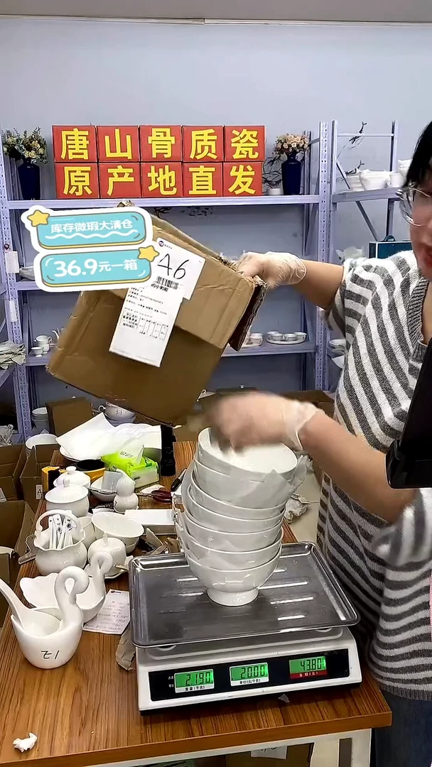 骨瓷骨质瓷------加单A6号箱微瑕福利