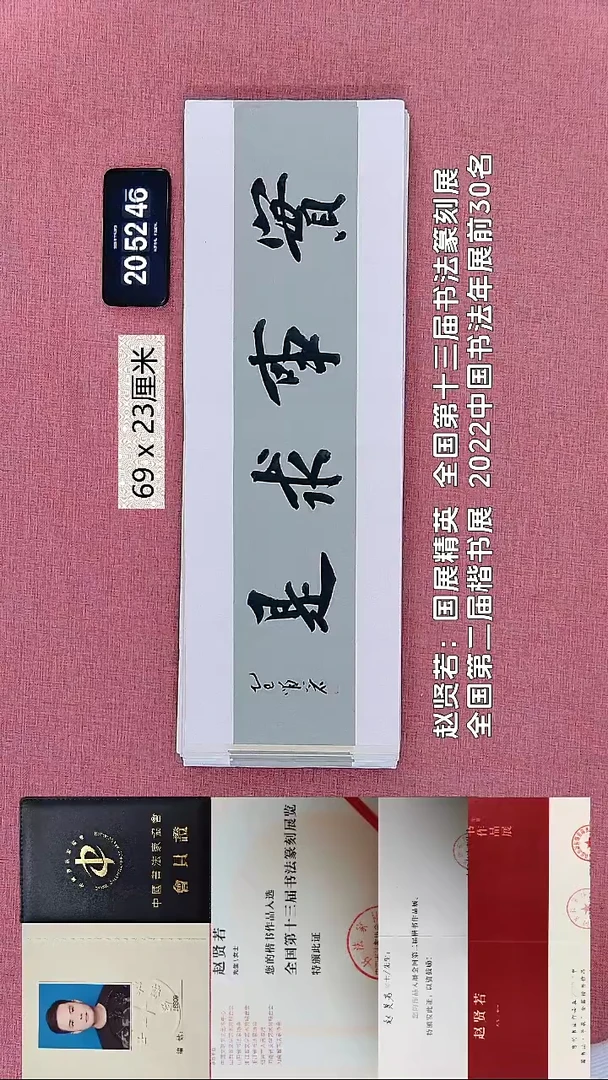 书法109    赵老师书法作品