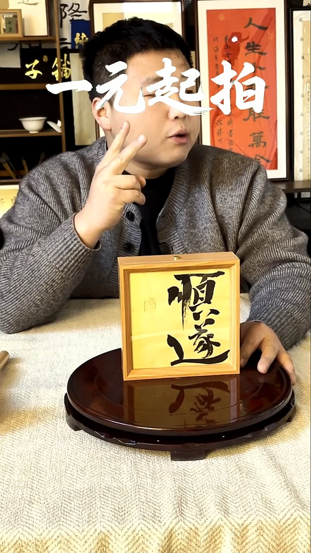 书法￴***字汉字老师专属