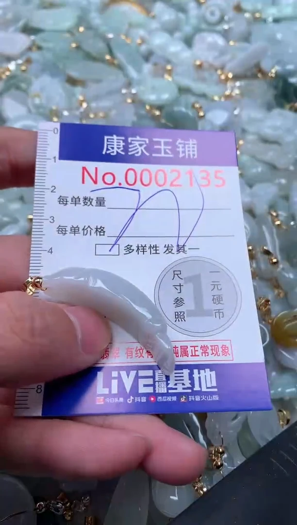 【闪购商品】翡翠吊坠(不含链)未镶嵌2135