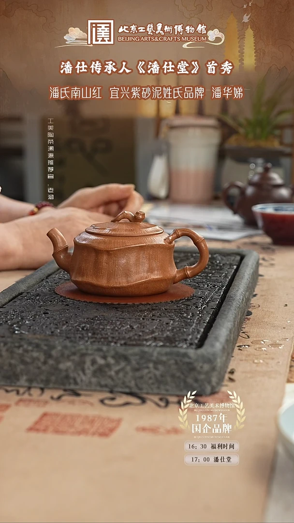 茶壶紫砂国企品牌 陶茶溯源 潘仕堂 053