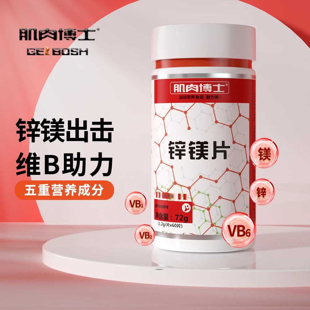 肌肉博士ZMA锌镁片补剂运动营养耐力类锌镁片