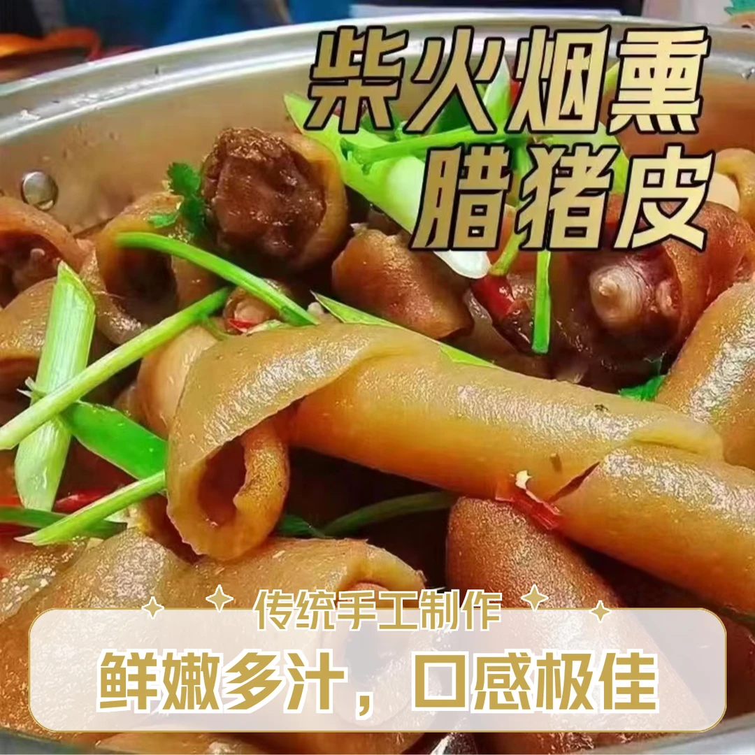 【麻阳融媒甄优选】腊猪皮 顺丰包邮