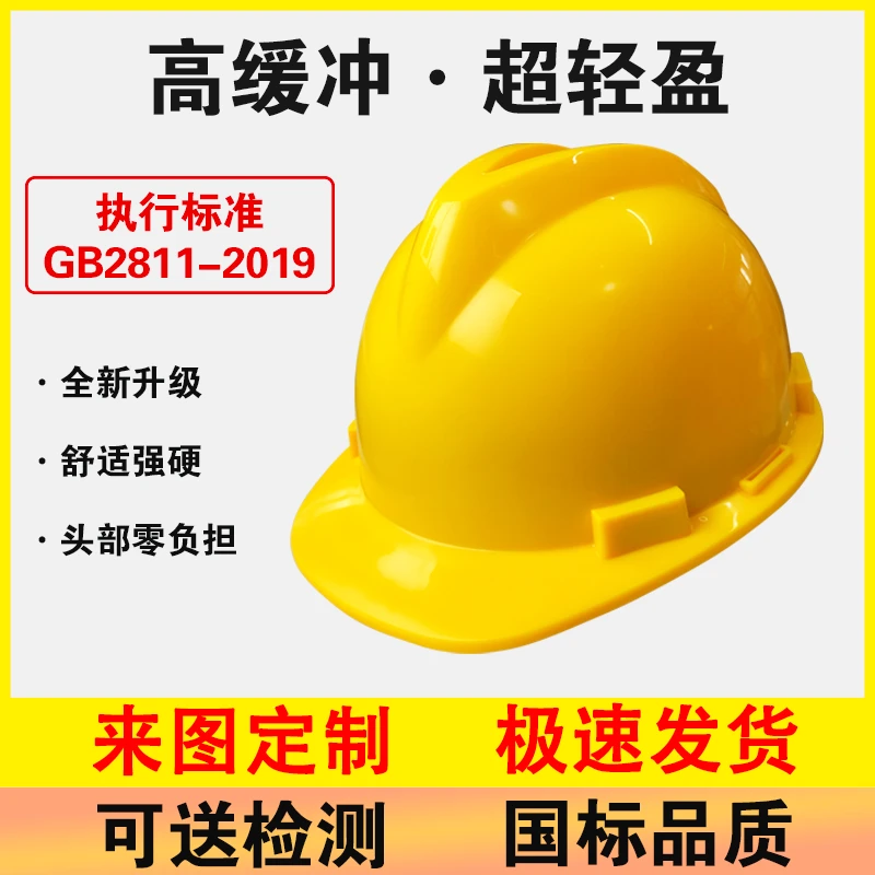 国标ABS安全帽工地男透气建筑工程施工劳保加厚定制防护头盔印字
