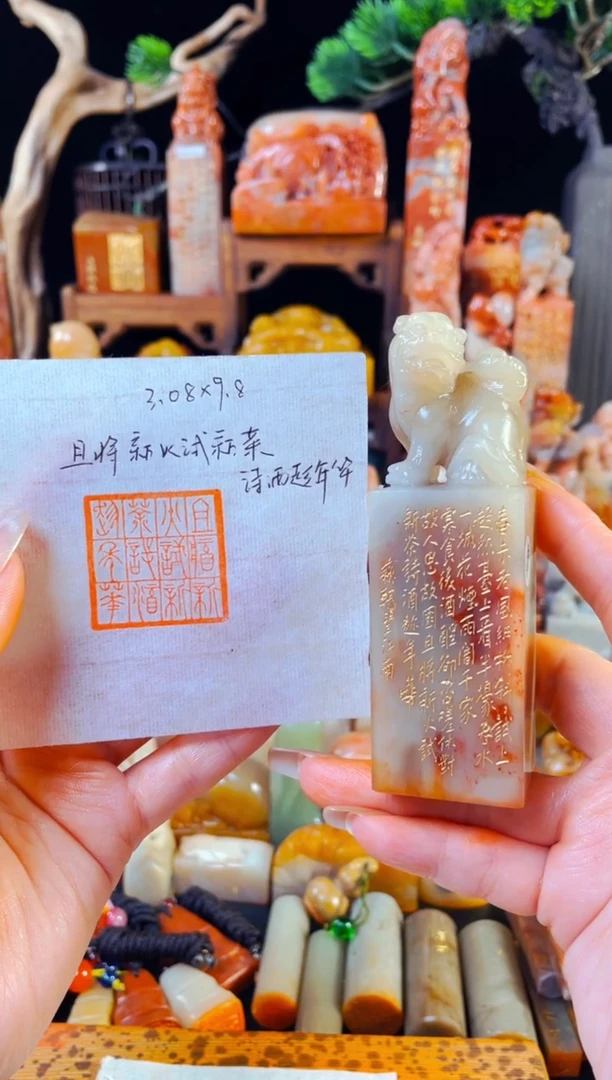 【闪购商品】寿山石印石手工篆刻《且将新火试新茶诗酒趁年华》