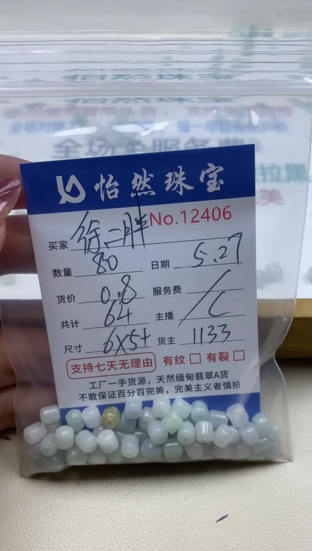 未镶嵌手串翡翠单：12406