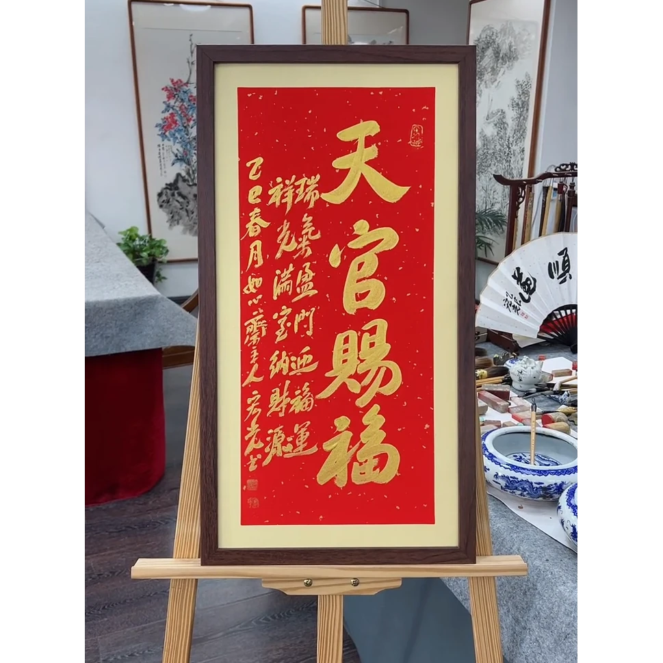 手写书法-天官赐福-69x37cm-送画框