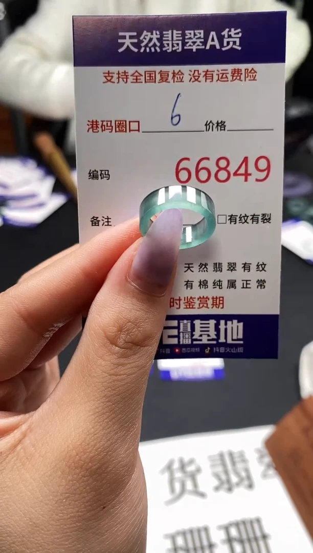 未镶嵌戒指翡翠天然A货翡翠6849