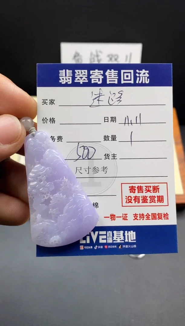 颈饰未镶嵌翡翠迷*3000279
