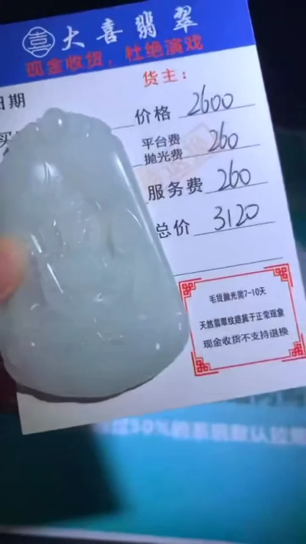 未镶嵌定制翡翠毛货-不退不换-