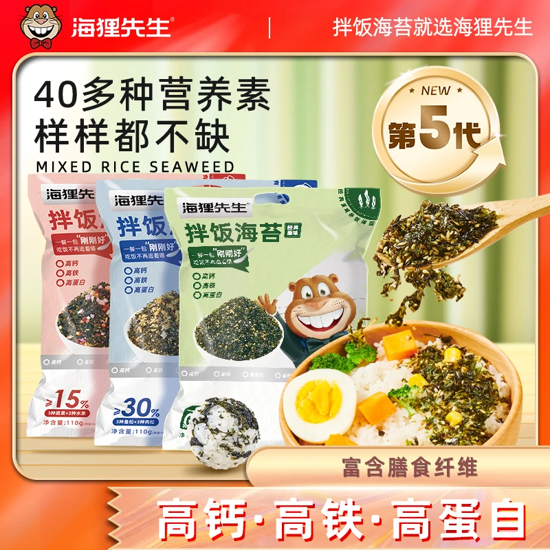【高蛋白】海狸先生海苔碎拌饭110/袋原味健康零食