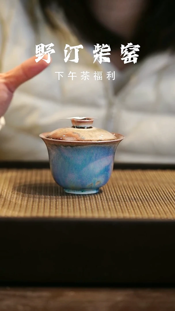 野汀柴窑手工手作@@YT58