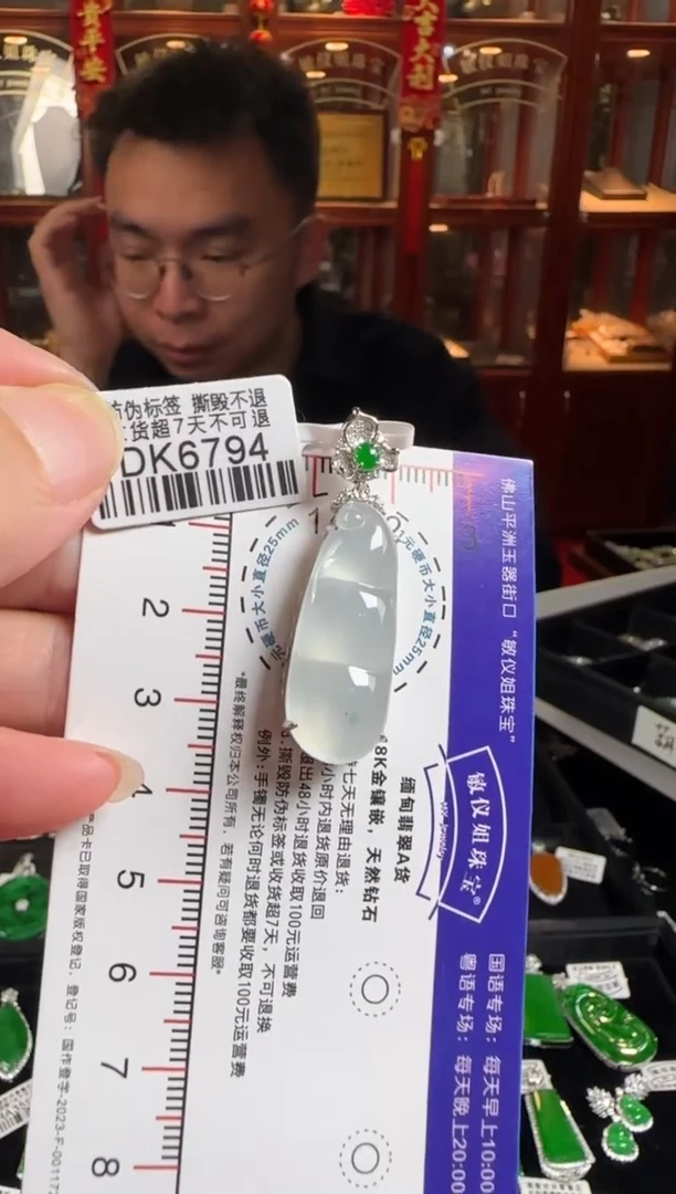 颈饰18K金镶嵌翡翠DK6794 冰豆豆