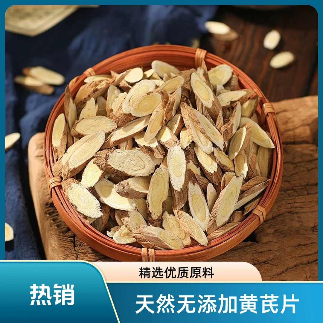正宗黄芪大片无熏硫可泡茶煮汤