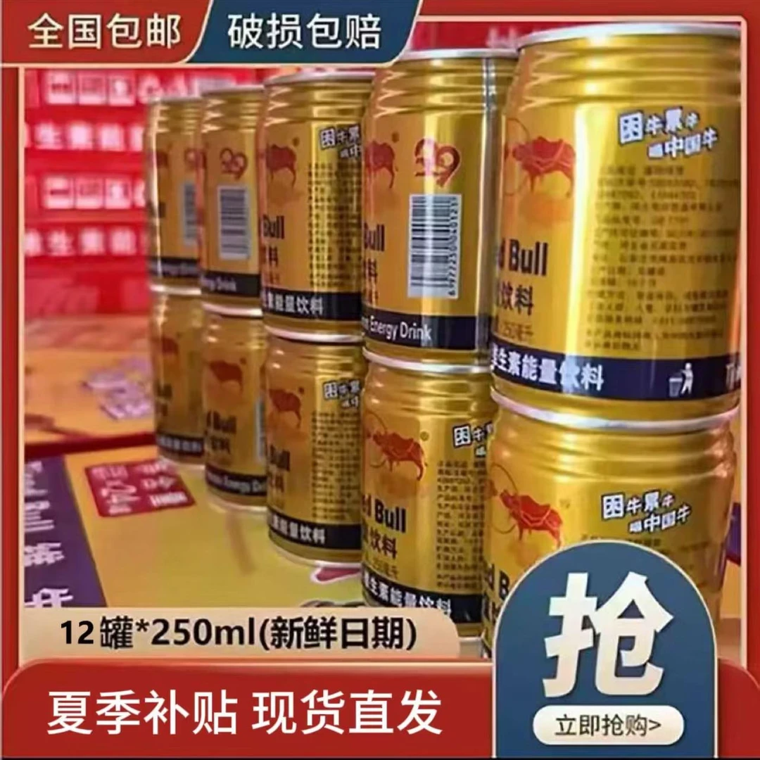 牛磺酸维生素能量饮料补充能量提神醒脑适合熬夜开车加班
