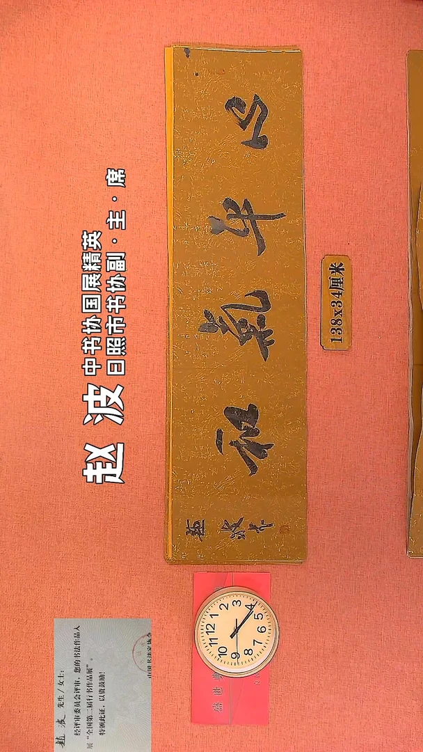【闪购商品】书法160     赵波老师书法作品