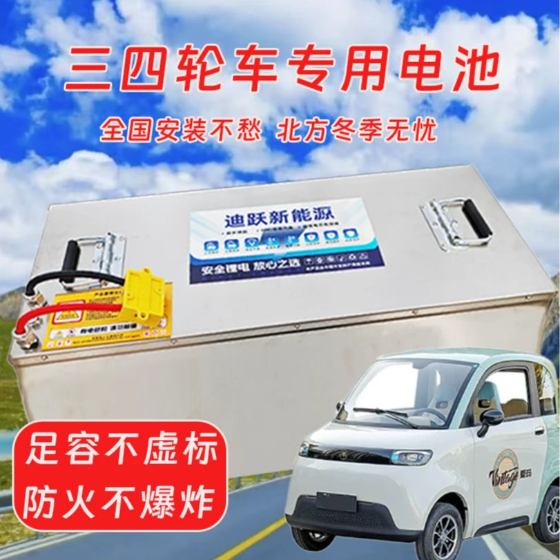 源头工厂磷酸铁锂电池60V电动三四轮通用宁德时代动力电池