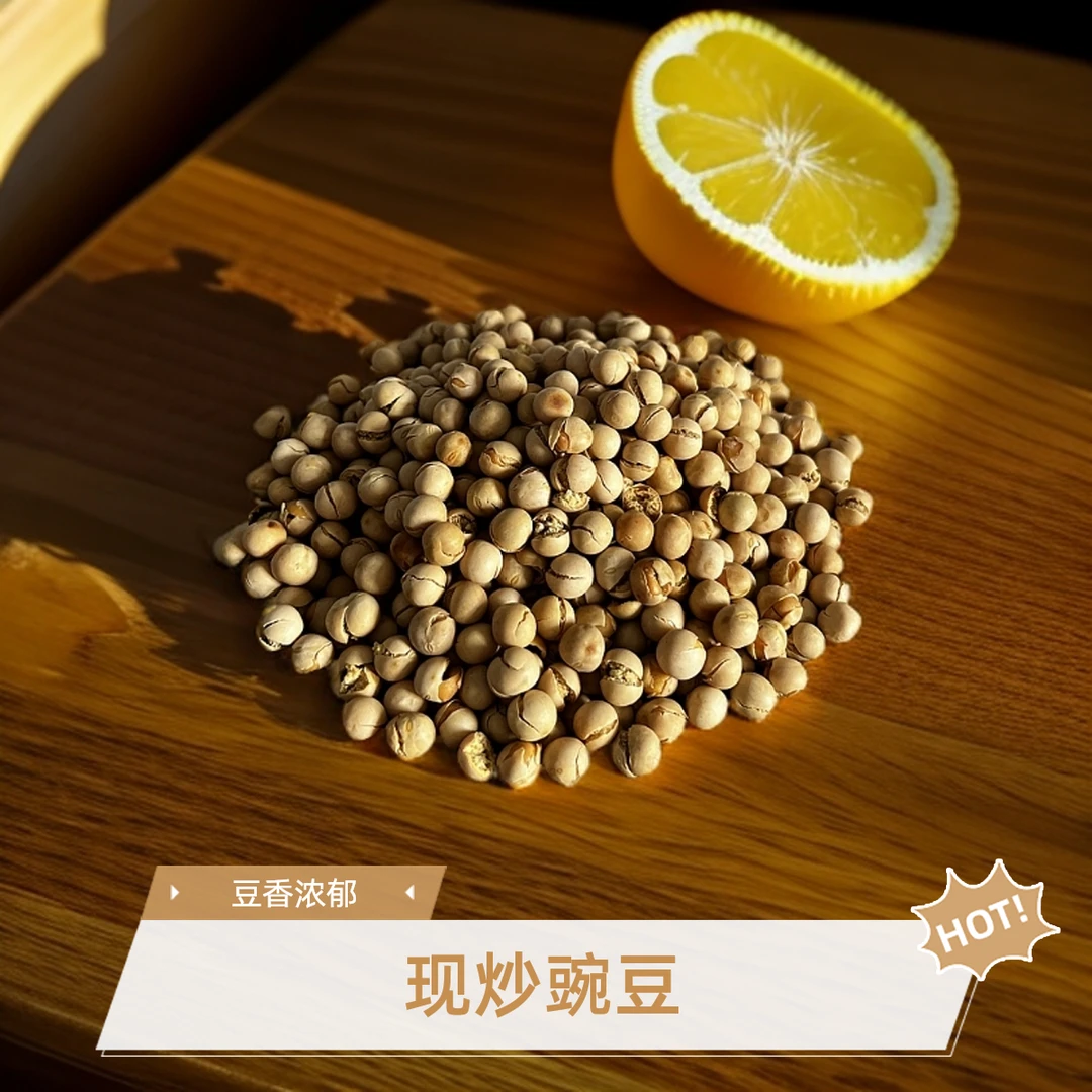 云南特产陆良农家干炒豌豆原味香酥熟豆子解馋营养饱腹