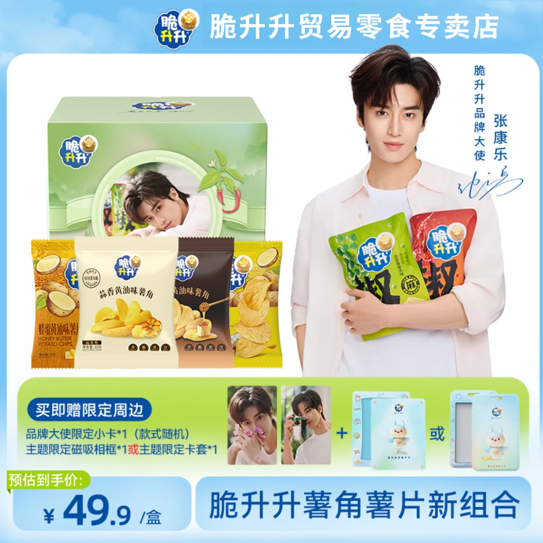【脆升升×张康乐】乐乐盒盒新品礼盒薯角薯片新组合 张康乐周边随机
