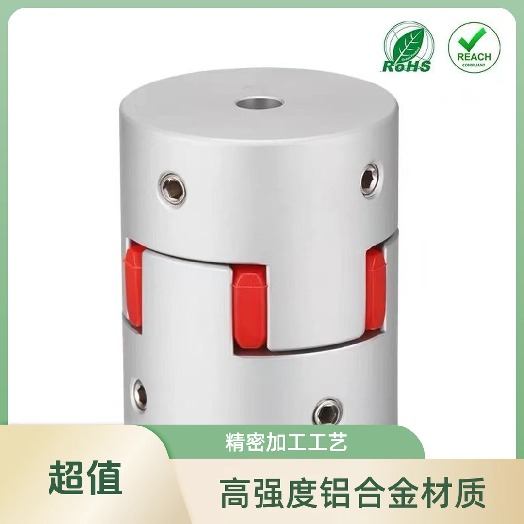 铝合金梅花爪式弹性夹紧联轴器大扭矩丝杆伺服电机适用