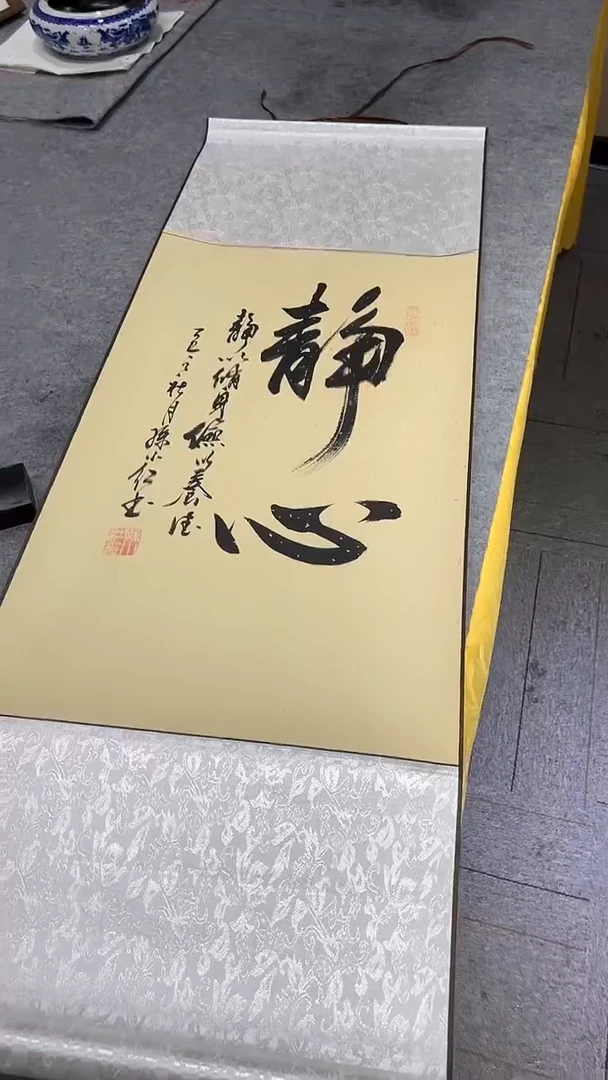 书法孙小红  静心  110*40