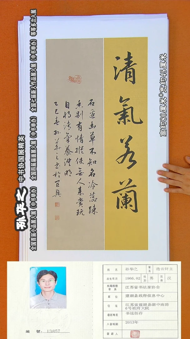 书法279孙华之书法作品