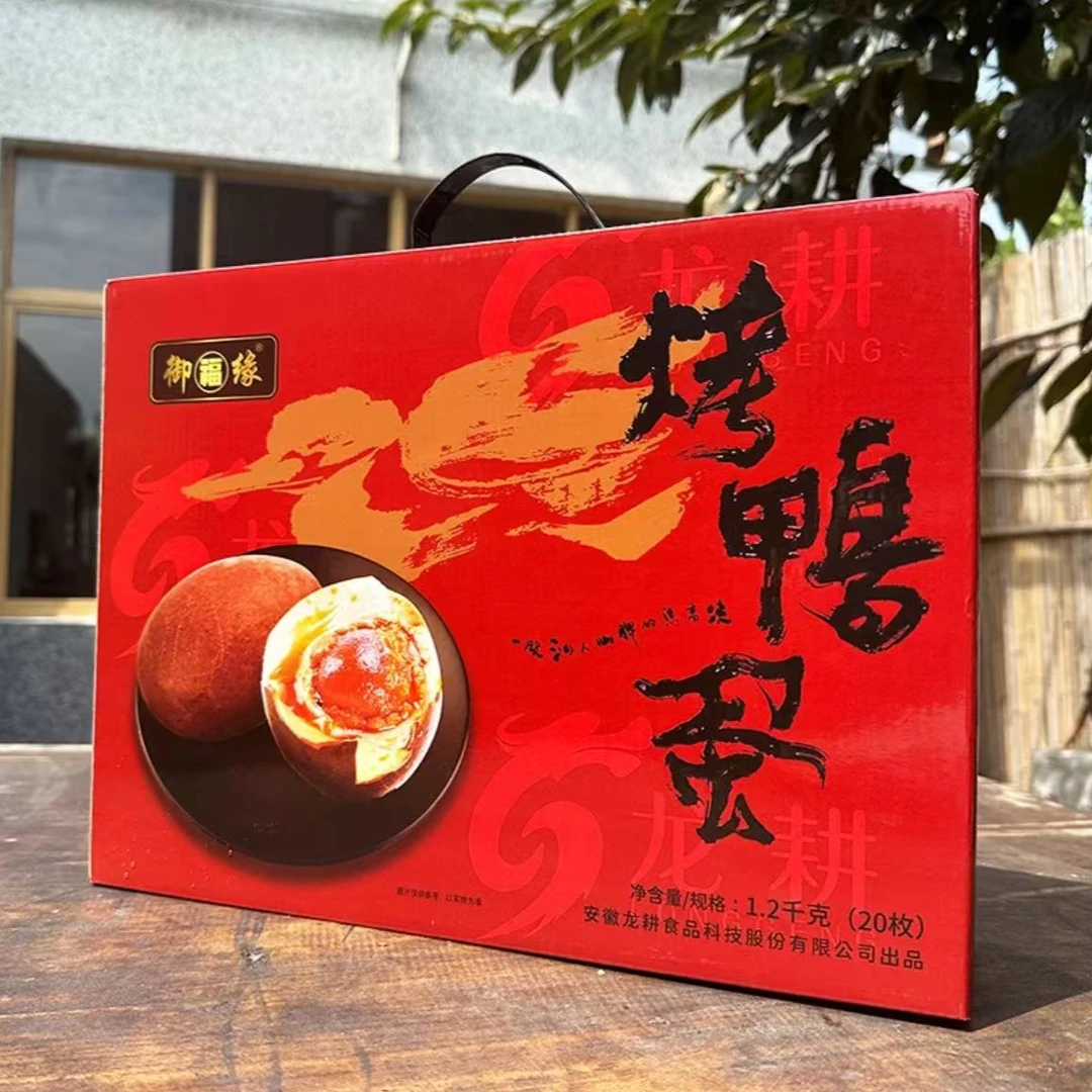 安徽御福缘五香烤鸭蛋20枚*10盒 超值装 流油咸鸭蛋礼盒 顺丰次日达