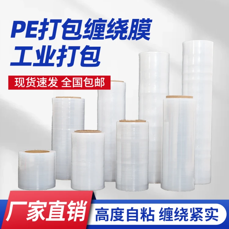定制分切厂家直销工业缠绕膜打包膜