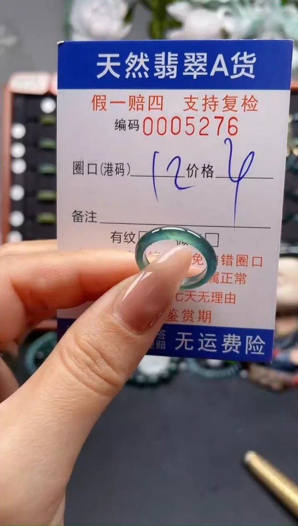 未镶嵌戒指翡翠12*5276
