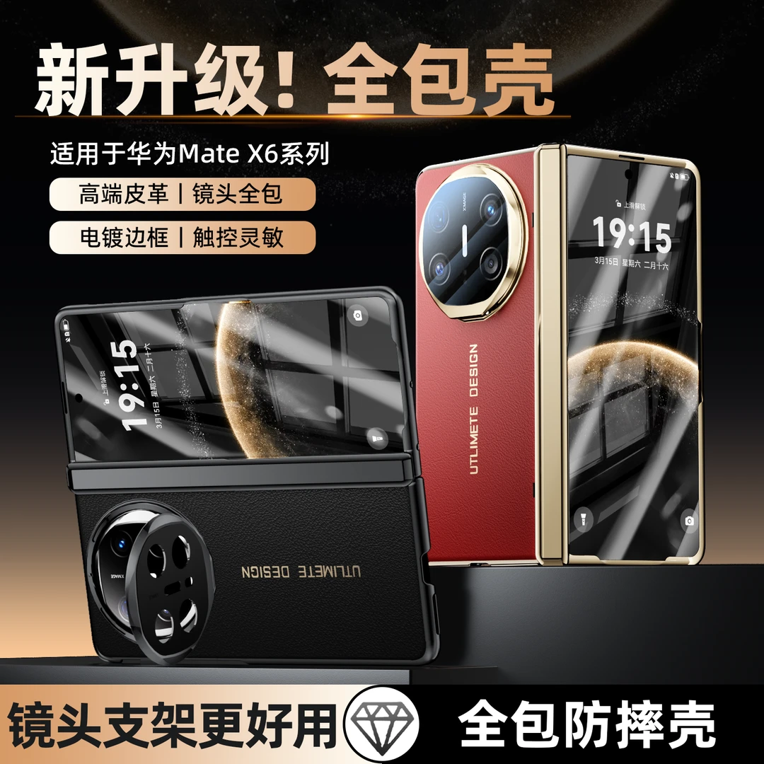 适用华为MateX6手机壳折叠屏保护套全包防摔磁吸新款典藏版双面
