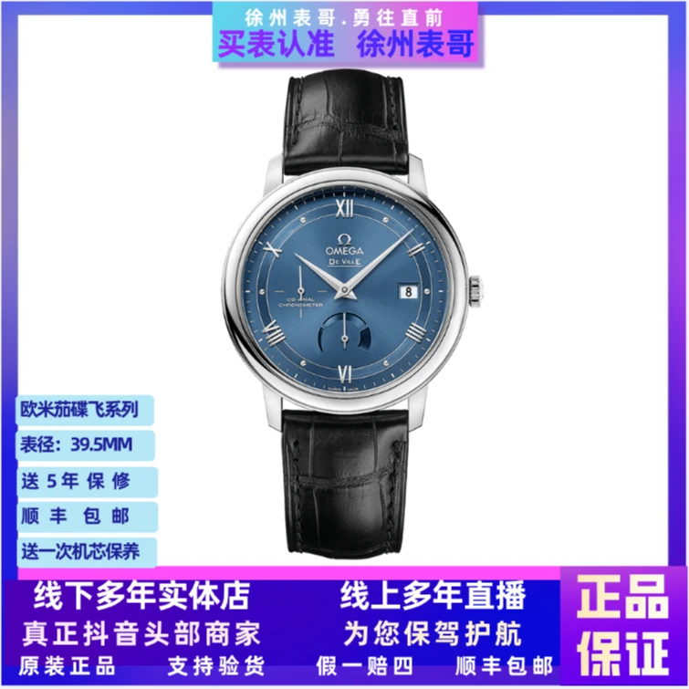 99新 Omega/欧米茄 99新小碟飞/公价37700元/424.13.40.21.03.002