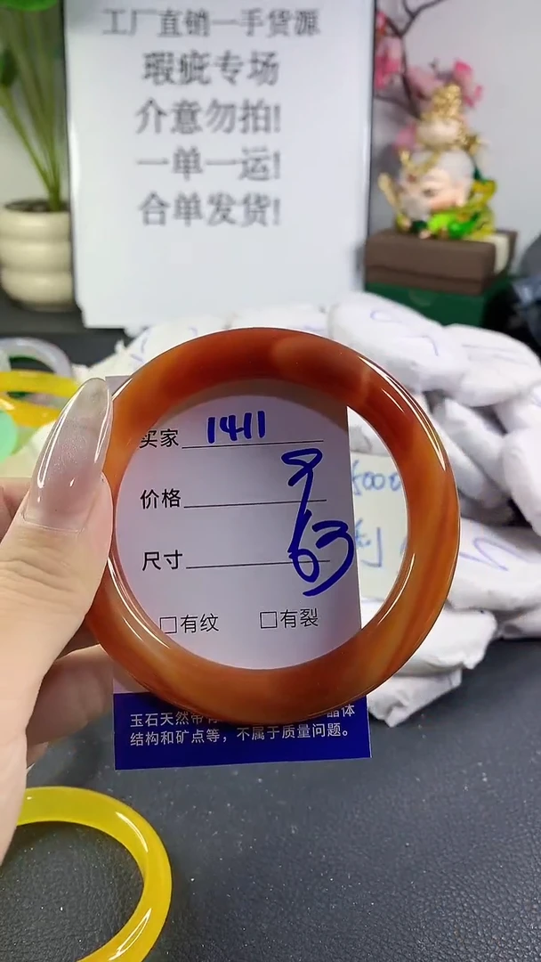 手镯玛瑙/玉髓未镶嵌1411