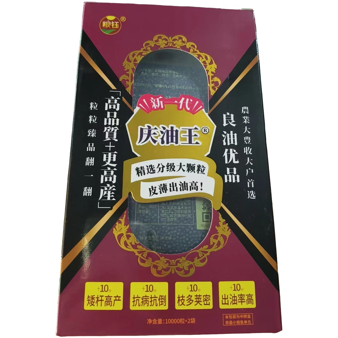 庆油王单盒超高产油菜种子抗病