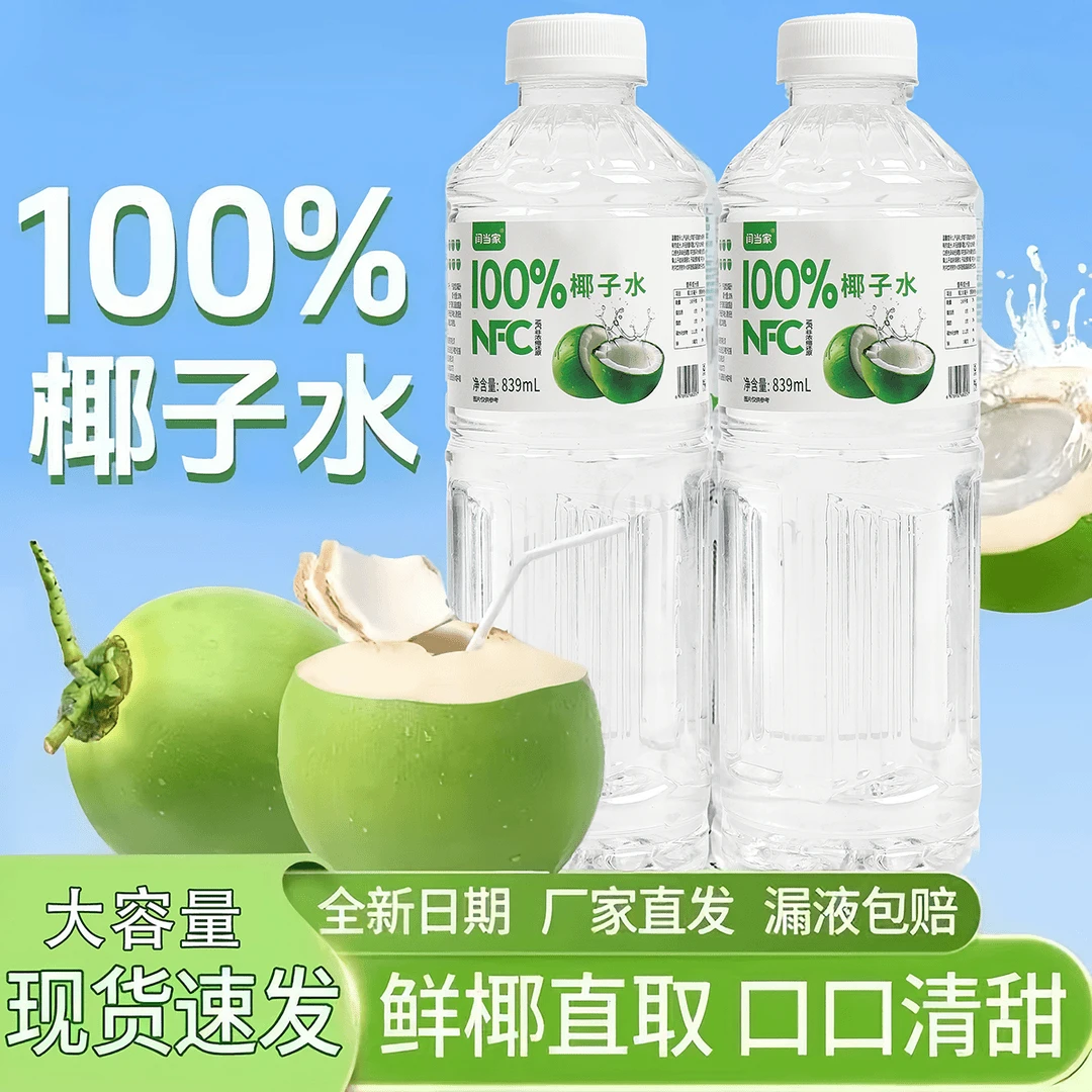 100%NFC清凉椰子水好喝清爽解渴补充电解质夏季网红饮品同学
