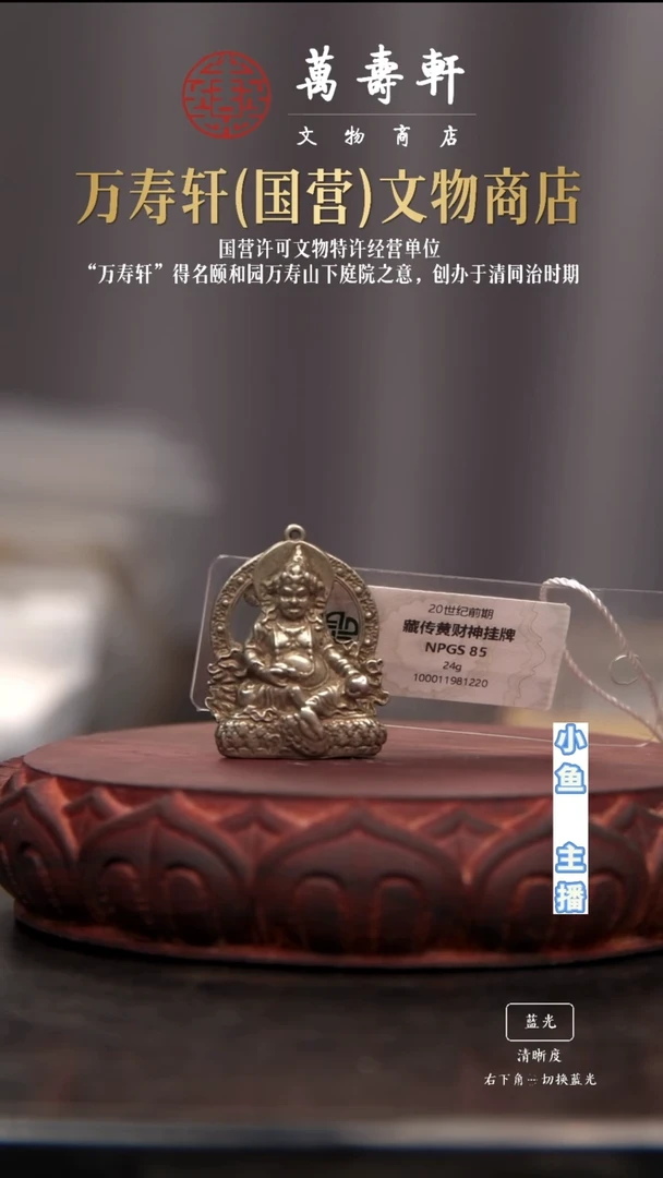 铜游**摩黄财神挂牌