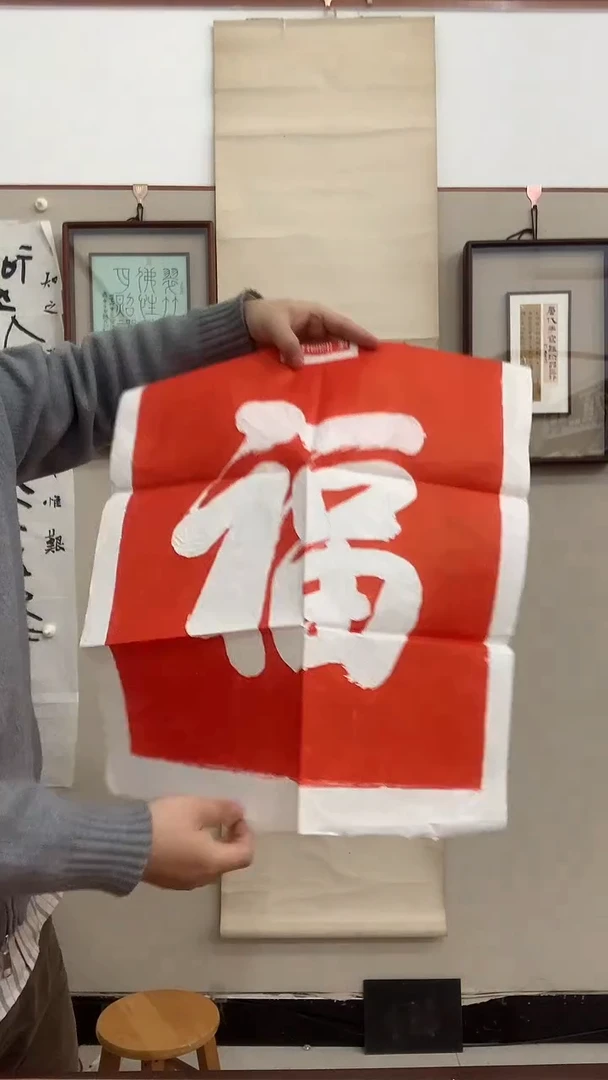 【闪购商品】拓片j乾老师书法福拓片一件