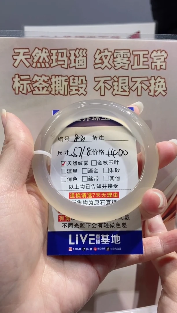 【闪购商品】玛瑙/玉髓手镯未镶嵌82