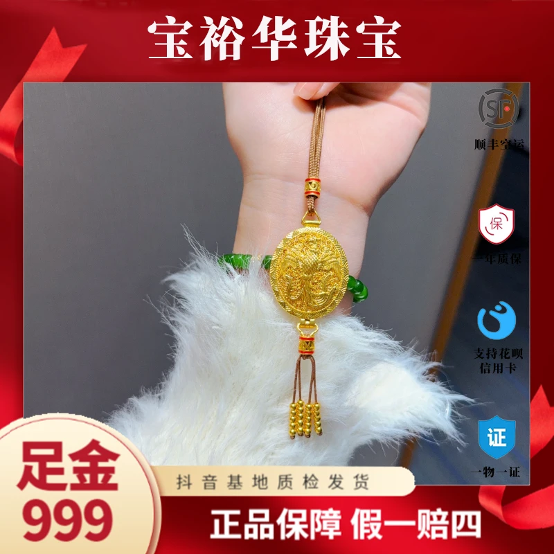 宝裕华足金999 古法吊坠  龙凤香囊