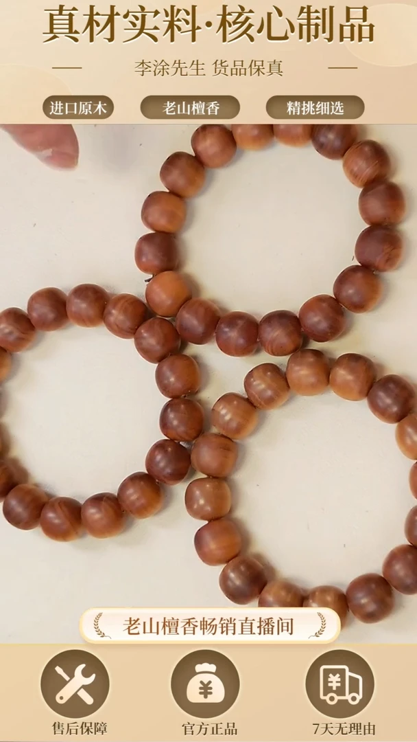 【闪购商品】檀香木手串/手链正区老山檀13*14（树心油随机发一）