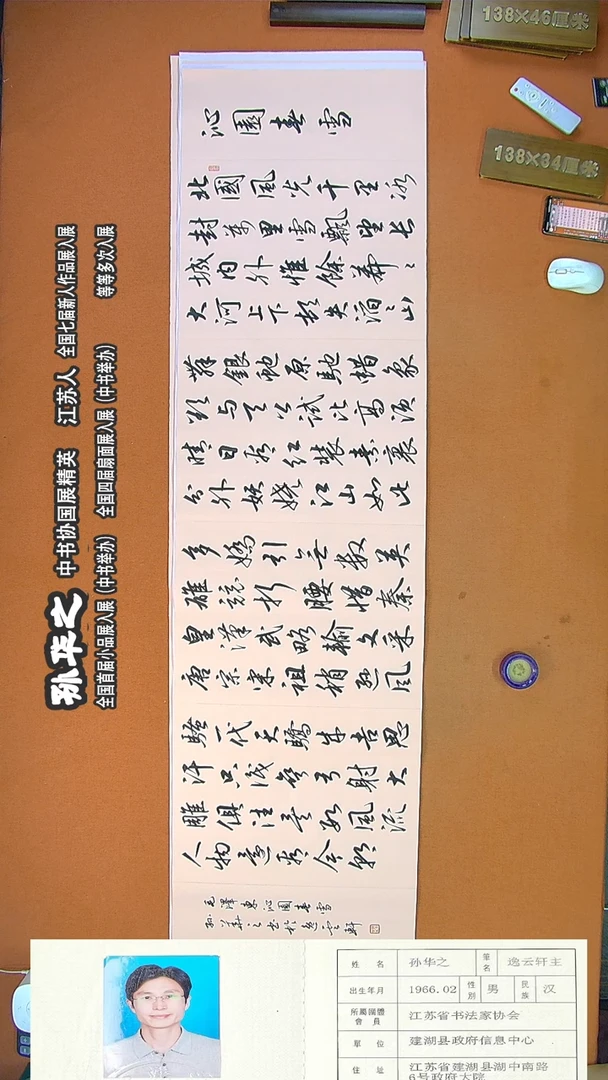 书法109R孙华之书法作品