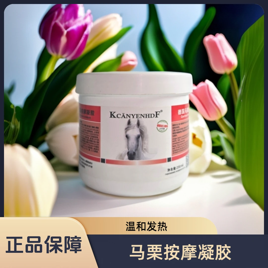 正品德国马栗按摩凝胶草本温和持久发热护理舒缓升级版